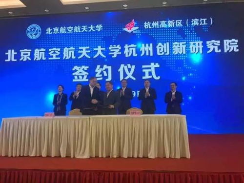 北航落戶濱江 杭州再添985高校助推信息技術新發展